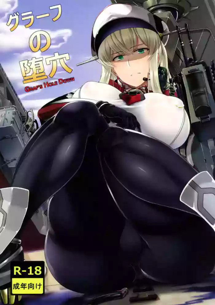 グラーフの堕穴 cover