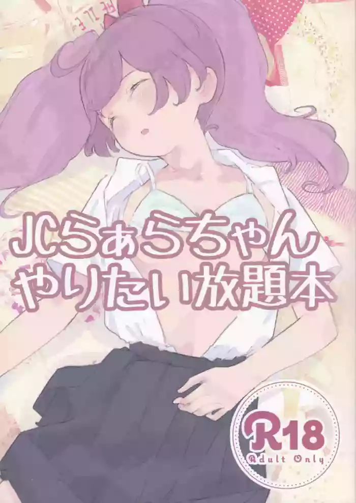 JC Laala-chan Yaritai Houdai Bon cover