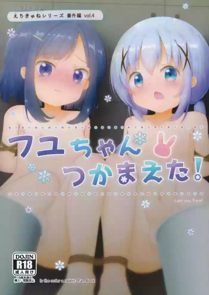 Fuyu-chan Tsukamaeta! cover