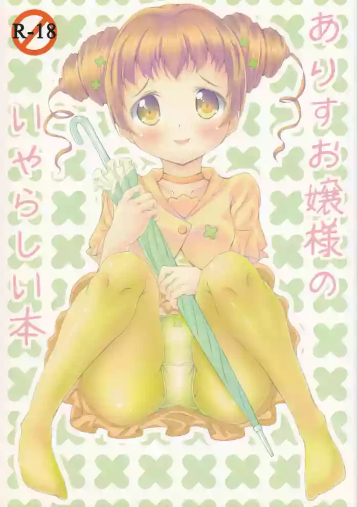 Alice Ojou-sama no Iyarashii Hon cover