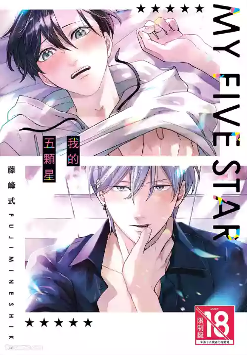 My Five Star︱我的五颗星