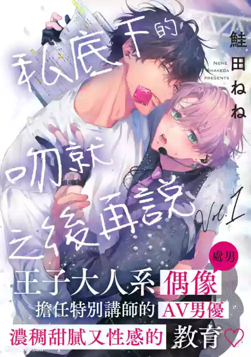 Puraibeto No Kisuhaoazuke︱私底下的吻就之后再说