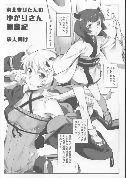 TohokuKiritan no Yukari=san Kansatsuki