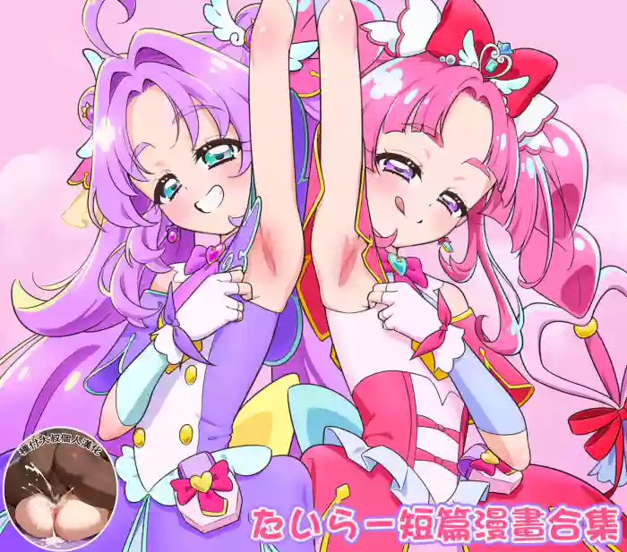 Star Detective Precure Manga cover