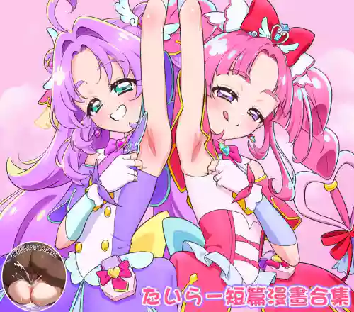 Star Detective Precure Manga