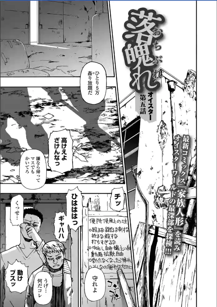 Ochibure | Downfall Ch. 5 cover