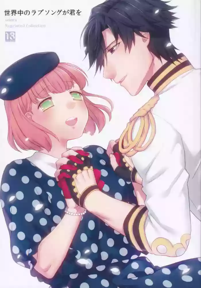 Sekaijuu no Love Song ga Kimi o cover