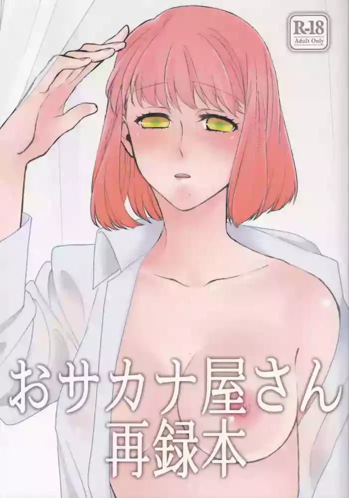 Osakanaya-san Sairoku-bon cover