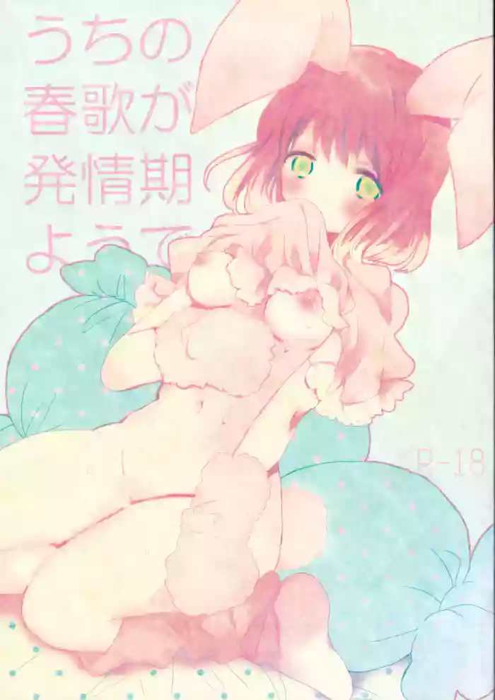 Uchi no Haruka ga Hatsujouki no You de 1 cover