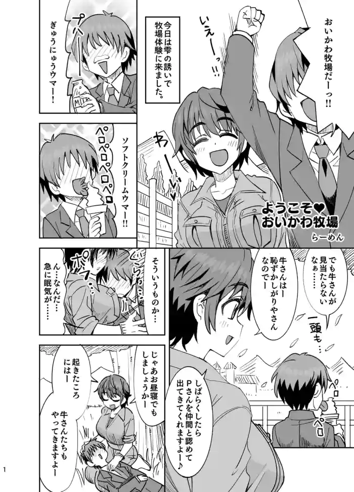 Youkoso Oikawa Bokujou cover