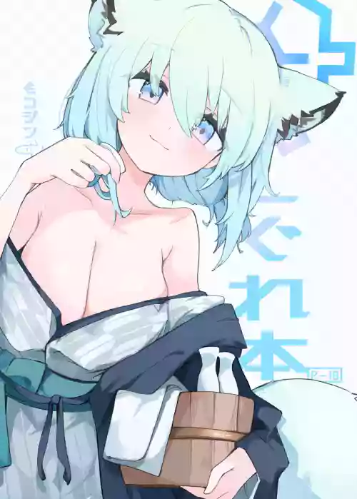 Shigure Hon | 时雨的本子