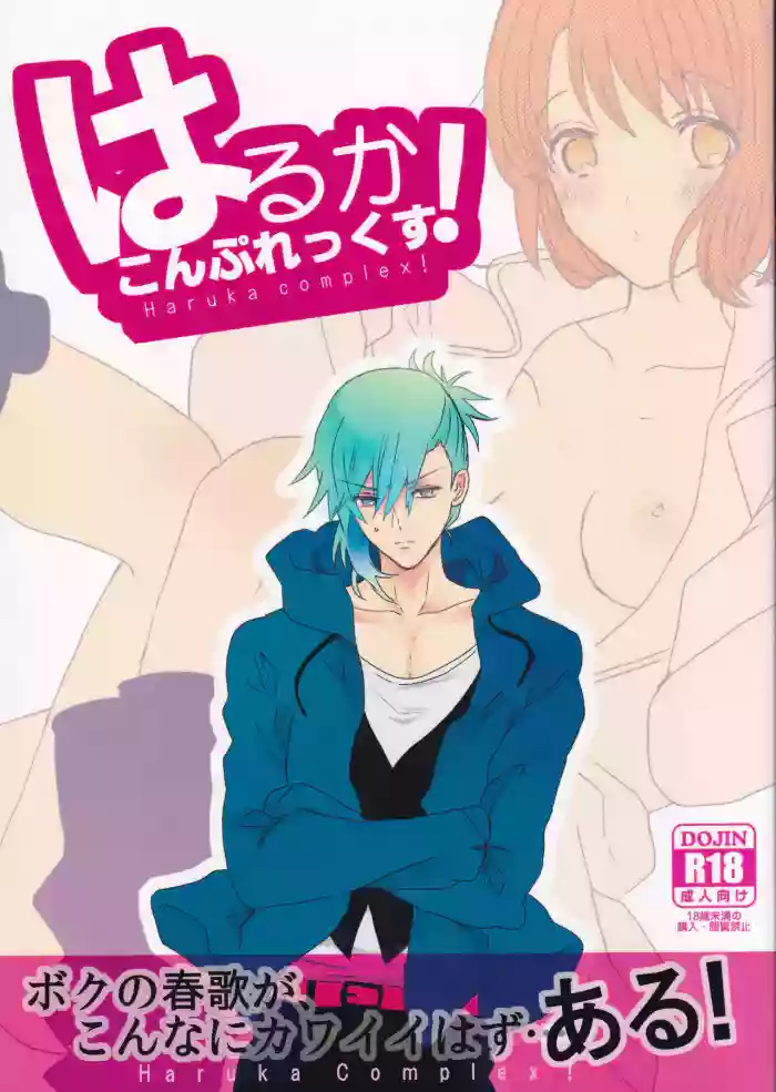 Haruka Complex! cover