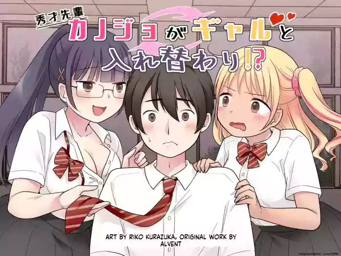 My Genius Senpai Girlfriend Swapped Bodies with a Gal! cover
