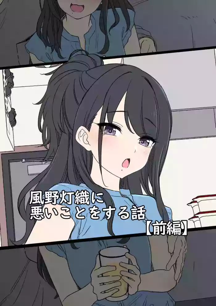 風野灯織（前編） cover