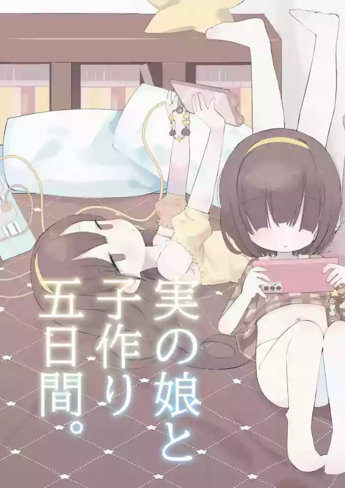 Jitsu no Musume to Kotsukuri Itsukakan. cover