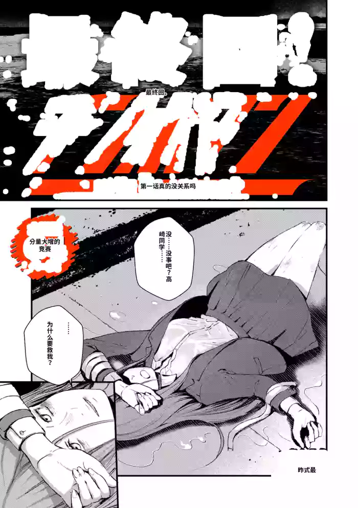 チンポマン 第08話 AI中文翻譯 cover