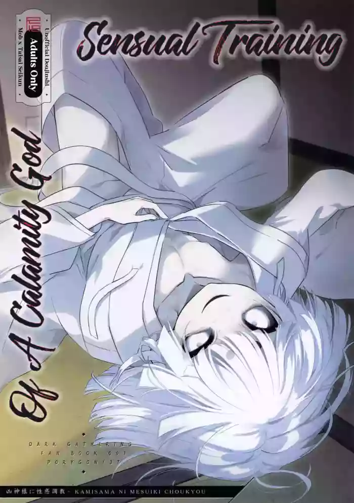 KAMISAMA NI MESUIKI CHOUKYOU cover