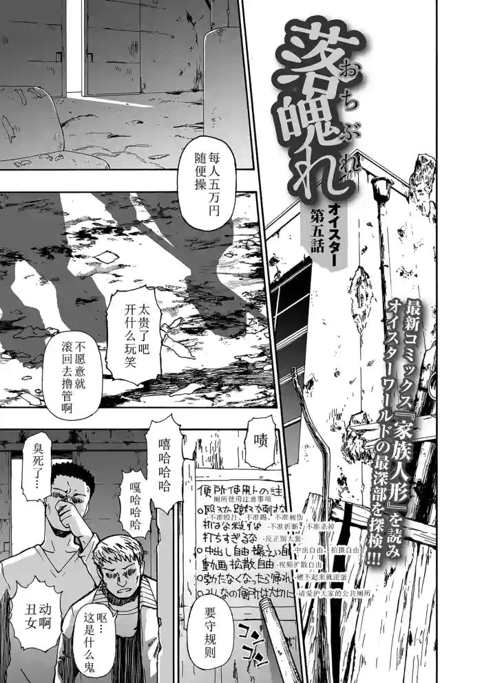 Ochibure Ch. 5 cover