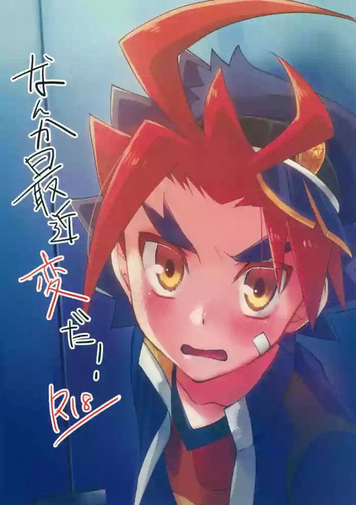 Nanka Saikin Hen da! cover