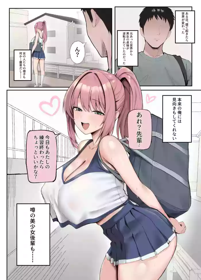 貞操観念が逆転された世界では… cover