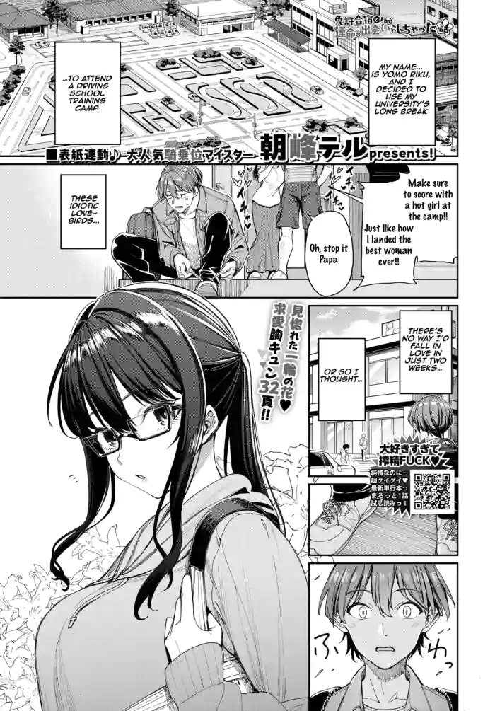 Menkyo Gasshuku de Unmei no Deai o shichatta Hanashi | The Story of How I Ended Up Having a Fateful Encounter at a Driver’s License Training Camp cover