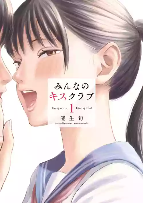Everyone's Kissing Club - Chapter 24.5