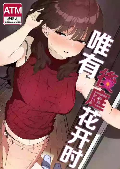 Oshiri no Ana de Dake dakara... | 唯有後庭花開時…