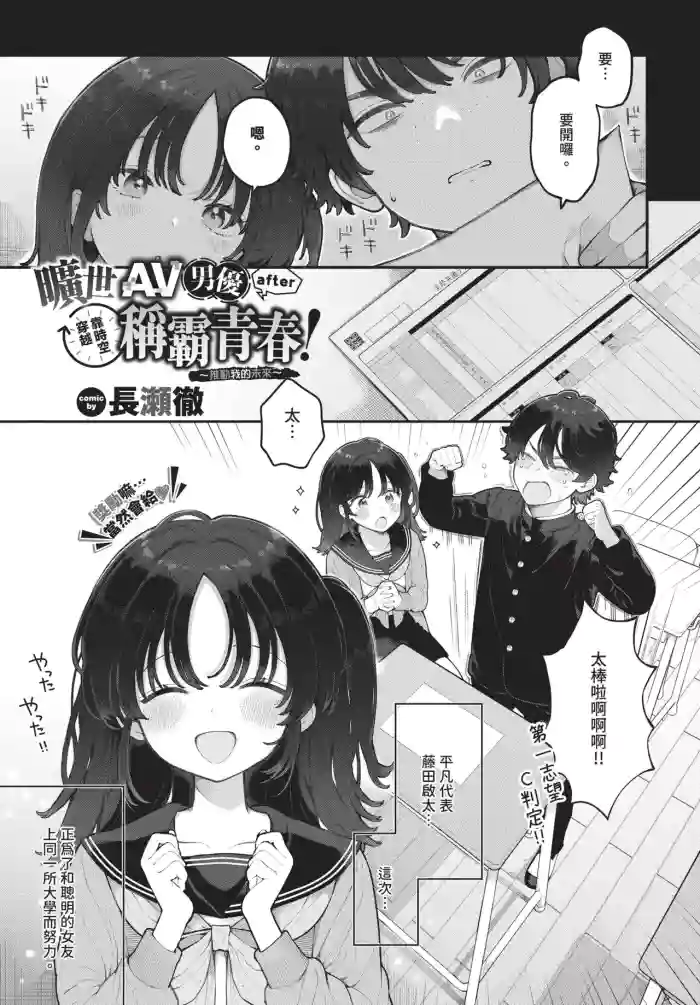絶倫AV男優、タイムリープで青春無双! 〜俺の未来が動き出す〜after cover