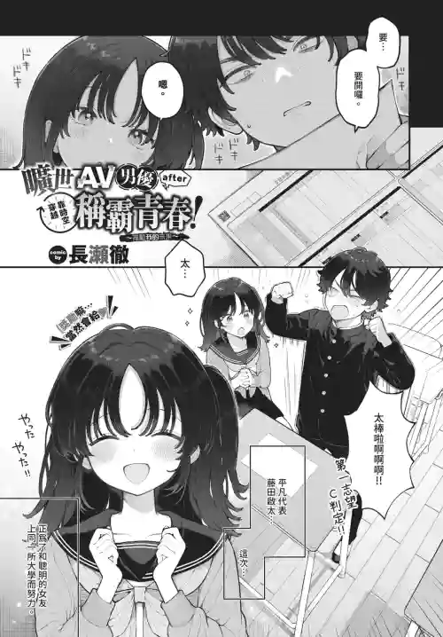 絶倫AV男優、タイムリープで青春無双! 〜俺の未来が動き出す〜after