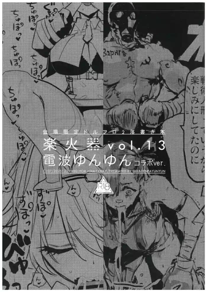 Kaijo Gentei-bon Rakka Ki Vol.13 cover