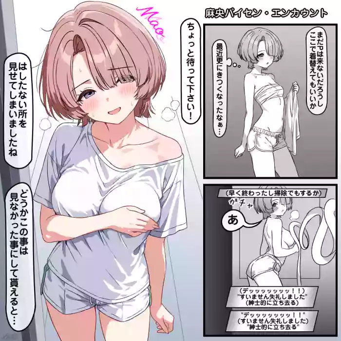 麻央パイセン・エンチャント cover