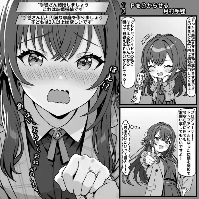 Ｐに分からせられる月村手毬 cover