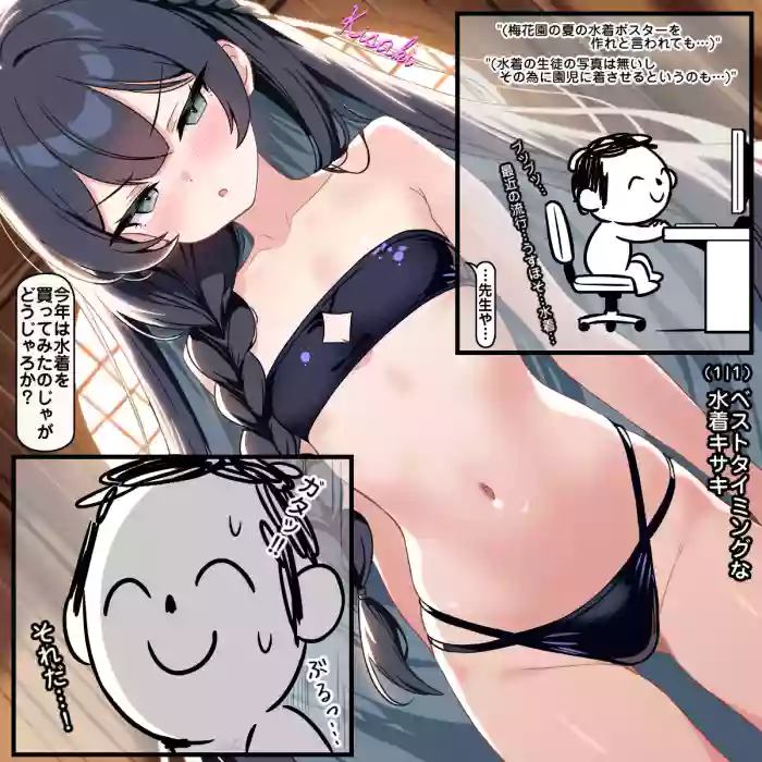 ベストショットな水着キサキ cover