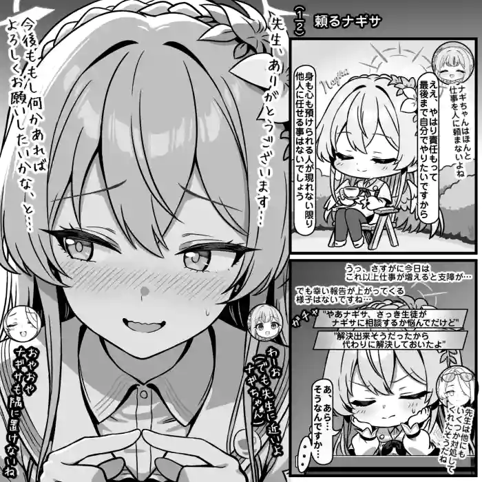 依存するナギサ cover