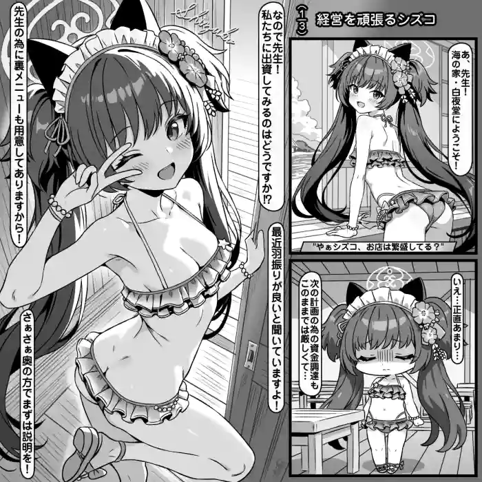 接待を頑張るシズコ cover