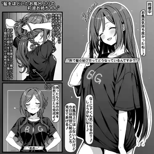 髪をほどいたお風呂上りの莉波お姉ちゃん