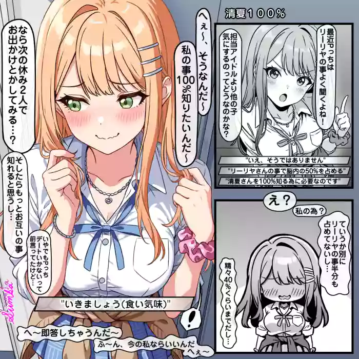 清夏100% cover