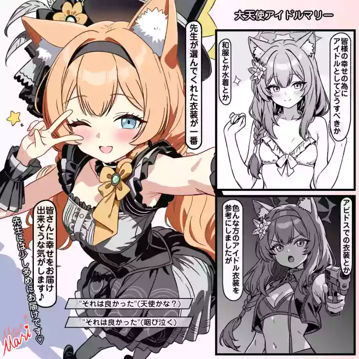 大天使アイドルマリー cover