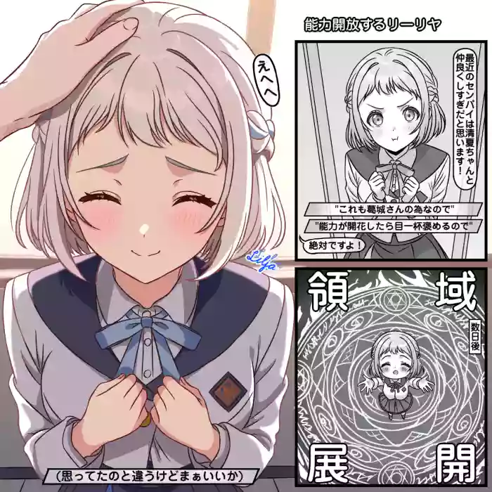 本能開放するリーリヤ cover