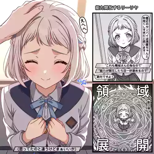 本能開放するリーリヤ