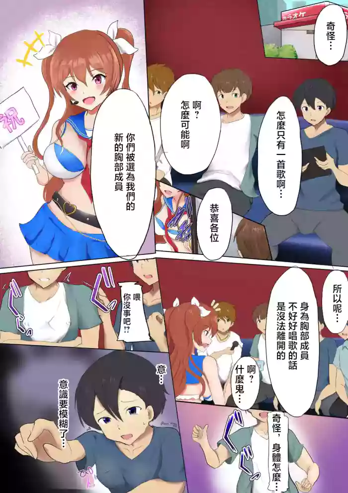 おっぱいず TSF cover