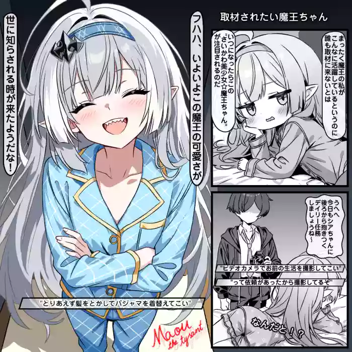 取材されたい魔王ちゃん cover