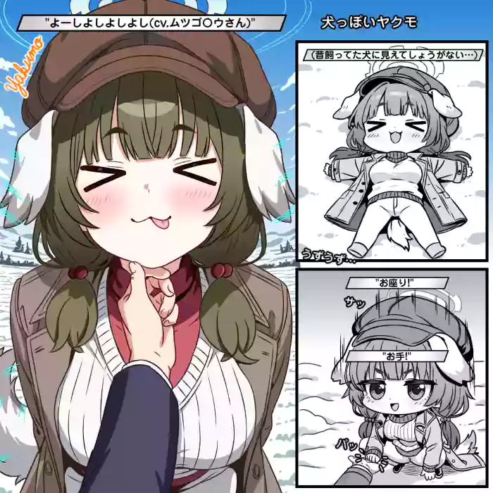 犬っぽいヤクモ cover