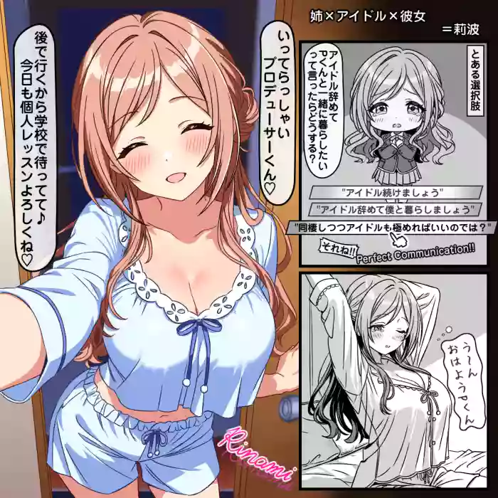 姉×アイドル×X×X＝莉波 cover