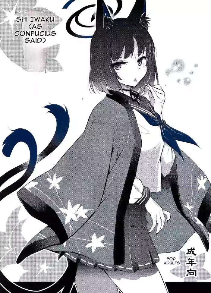 Shi Iwaku/as Confucius said... cover