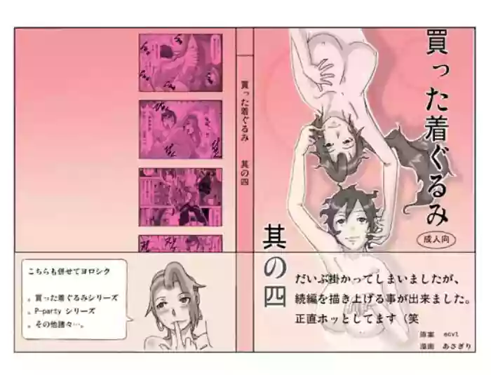 Katta Kigurumi Sono Yon cover