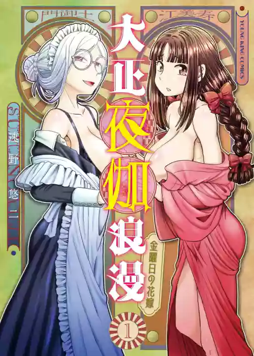 Taishou Yotogi Roman - Kinyoubi no Hanayome CHAPTER 7