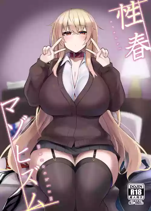 性春マゾヒズム_首輪ちゃんパート