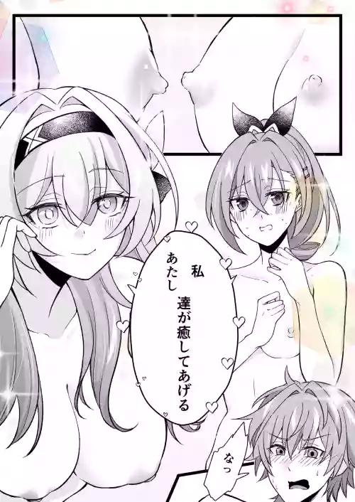 癒してあげる