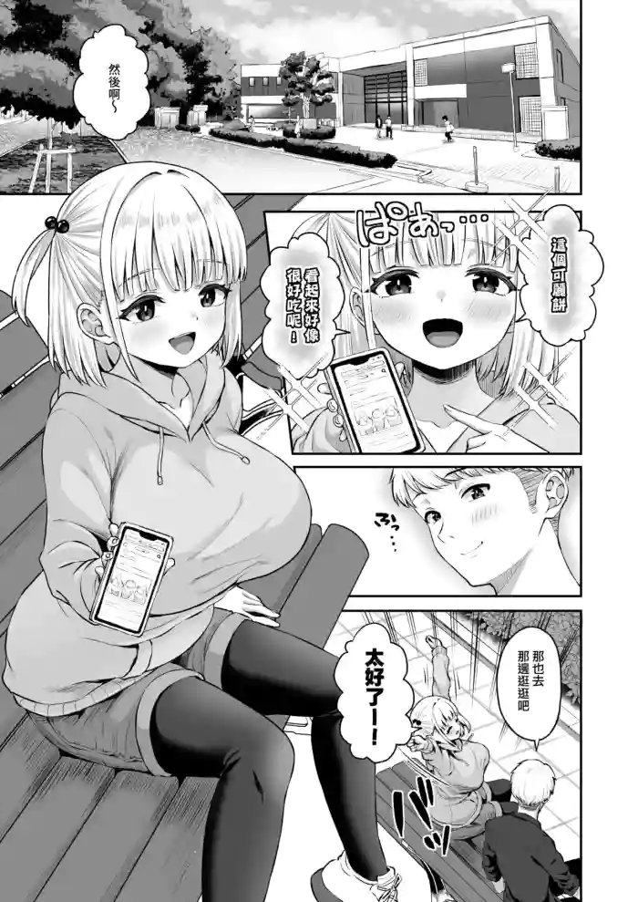Ore no kanojyo no Mei-chan wa gakka no yatsura no nikubenki | 就在那一天 我的女朋友芽依 不再專屬於我了 cover